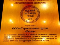 СРОЧНО В НОМЕР! «Рисан» получил золотой знак «Надежный застройщик России» - Президент-Отель