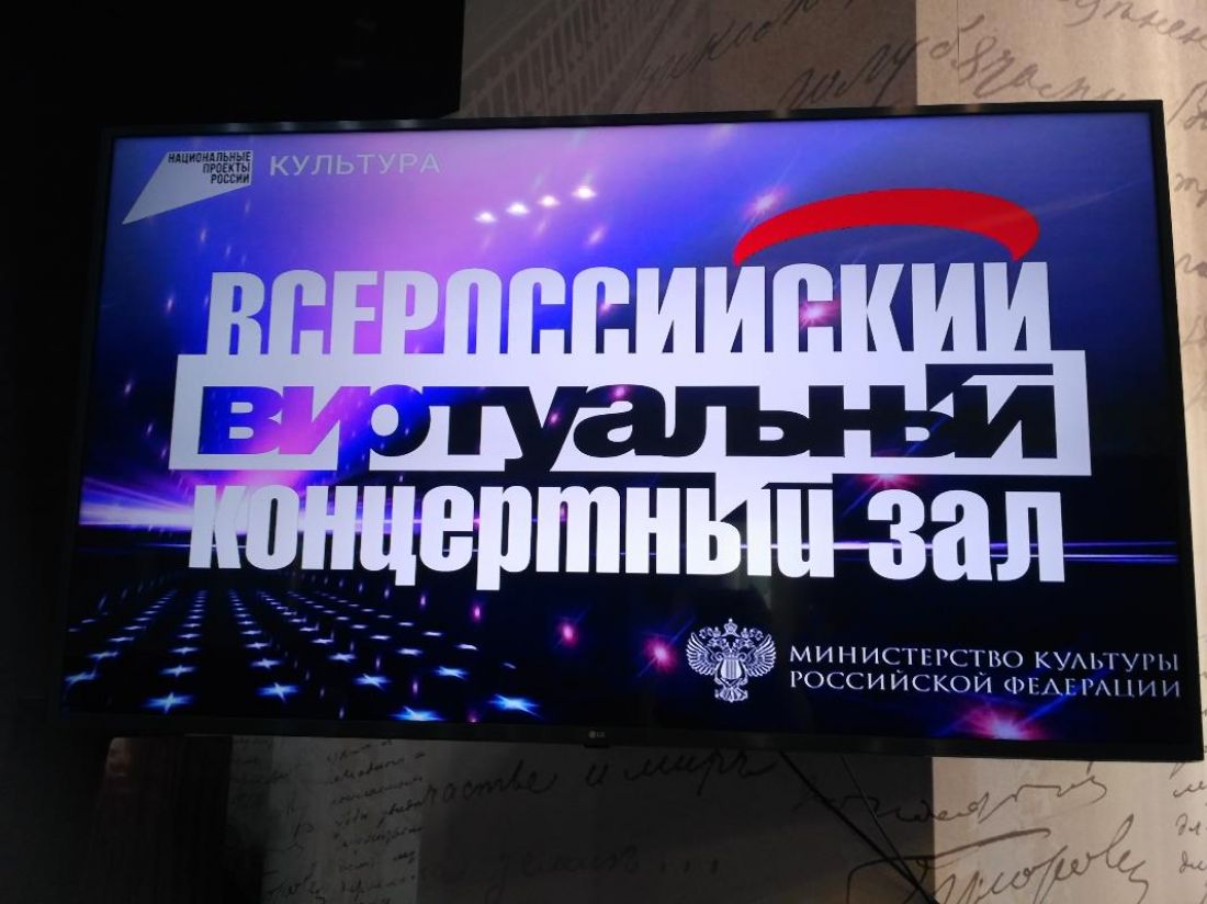 В Кузнецке состоялось торжественное открытие виртуального концертного зала за 2,5 млн рублей