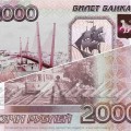 Пензенцы обсуждают новые 2000 и 200 рублевые купюры ФОТО