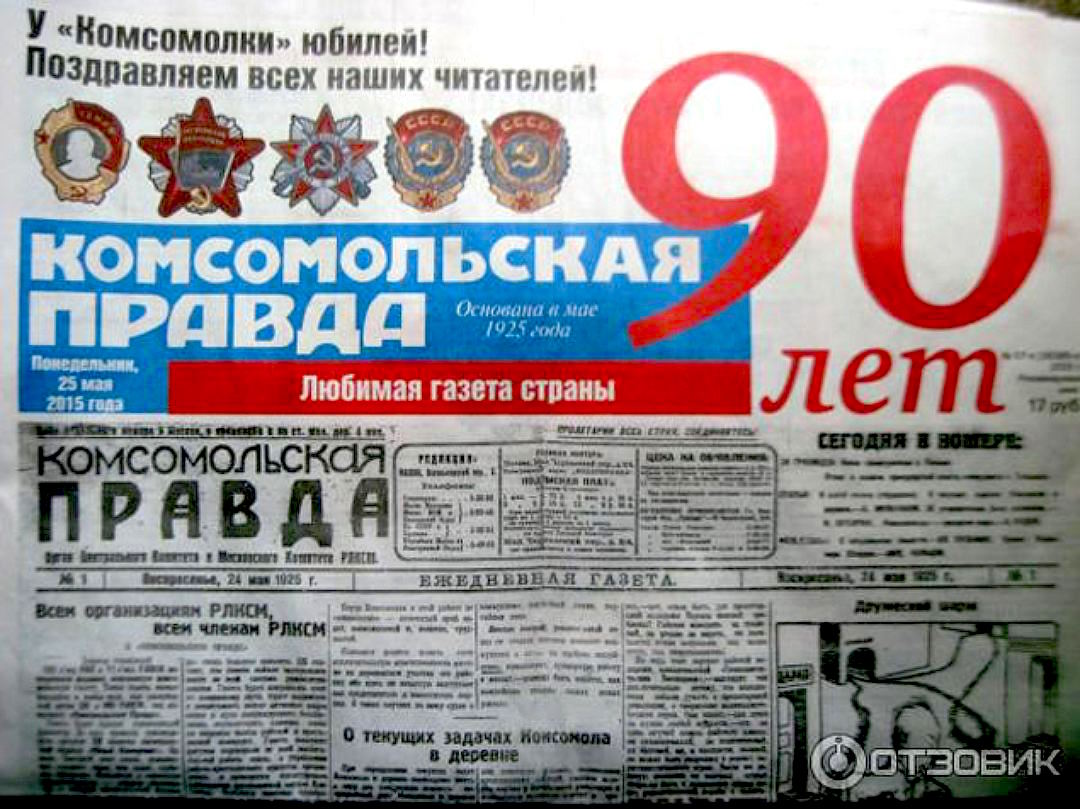 Газета комсомольская