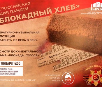 В Пензе состоится акция памяти «Блокадный хлеб»