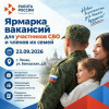 В Пензе пройдет ярмарка вакансий для ветеранов СВО и членов их семей