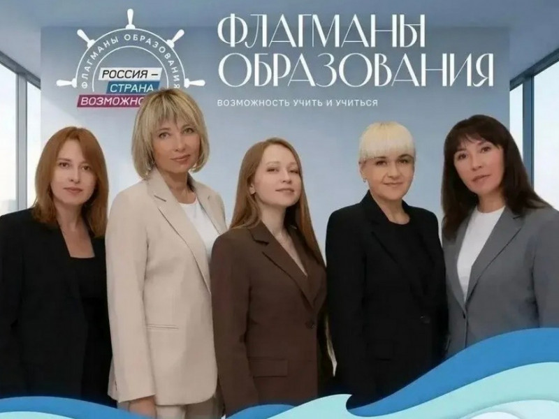 Пензенцы попали в финал конкурса «Флагманы образования»