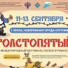 В Сурском крае пройдет фестиваль сказок и ремесел «Толстопятый»