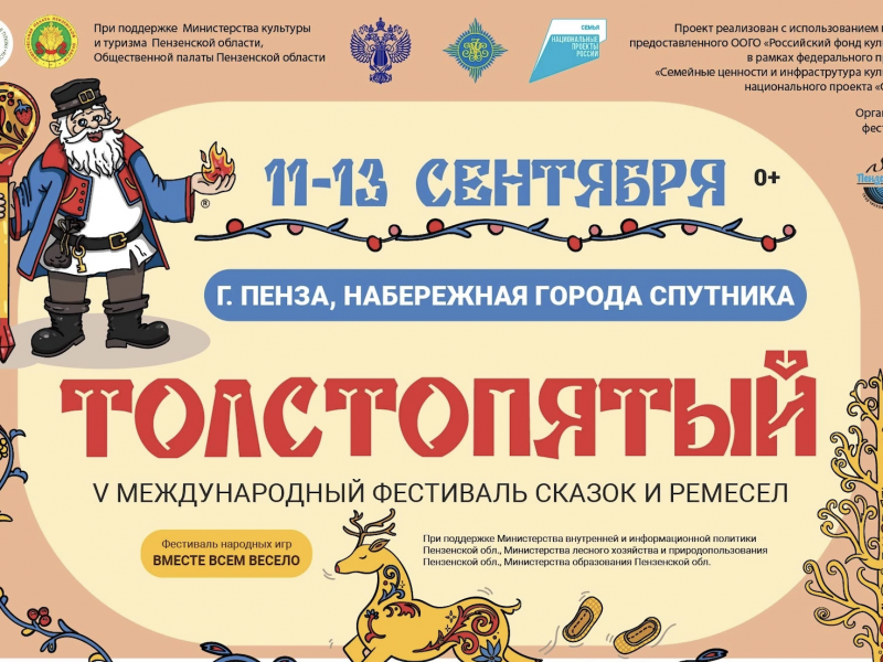 В Сурском крае пройдет фестиваль сказок и ремесел «Толстопятый»