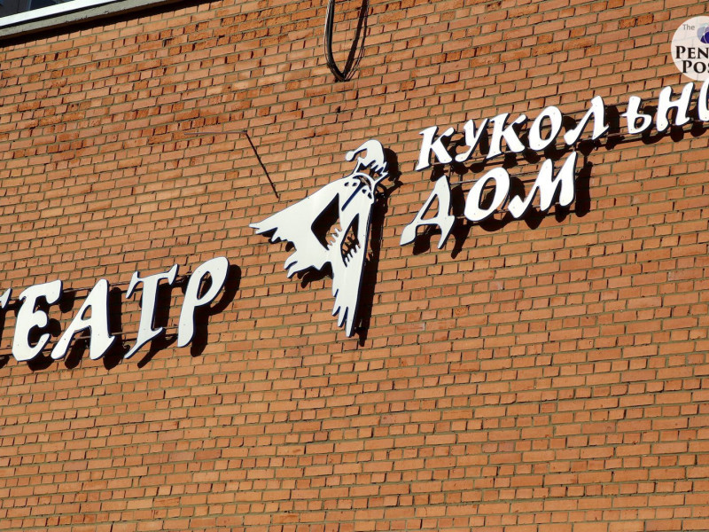 Пензенский театр «Кукольный дом» получил грант на восемь тифлопостановок
