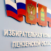 Три новых кандидата поборются за пост губернатора Пензенской области