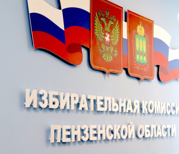 Три новых кандидата поборются за пост губернатора Пензенской области