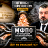 «Мотоспорт на трубе»: как при Шаронове через МФПО прошли десятки миллионов и почему этот спортивный контур надо проверять вместе с ГАУ, «Нашим домом» и АНО