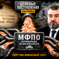 «Мотоспорт на трубе»: как при Шаронове через МФПО прошли десятки миллионов и почему этот спортивный контур надо проверять вместе с ГАУ, «Нашим домом» и АНО
