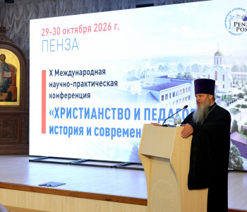 Вера, наука и искусство воспитания: Пенза стала центром международного диалога о будущем поколений