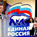 Участие в конференции ЕдРа в Пензе двух членов ее президиума с «грязным» личностным кейсом - Шаронова и Васянина, фатально вредит Президенту, Кремлю и Мельниченко