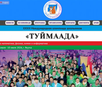 Пензенские школьники - призёры Международной олимпиады «Туймаада»