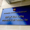 За полгода пензенской прокуратурой выявлено 3 601 нарушение в сфере ЖКХ