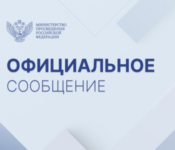 Минпросвещения РФ опровергло слухи о рекомендациях по продуктам и одежде для учеников