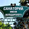 Мельниченко вернул землю. Кто удержит воду? Новый контур риска вокруг «Володарки». И вообще - а где здания санатория?