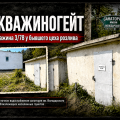 «Скважиногейт» в Ахунах: скважина №1666 с рапой, главный лечебный ресурс «Володарки», требует второго аудита силовиков
