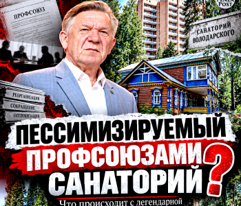 Котовская эпоха «Володарки»: как в годы профсоюзного контроля появился частный контур у рапной скважины